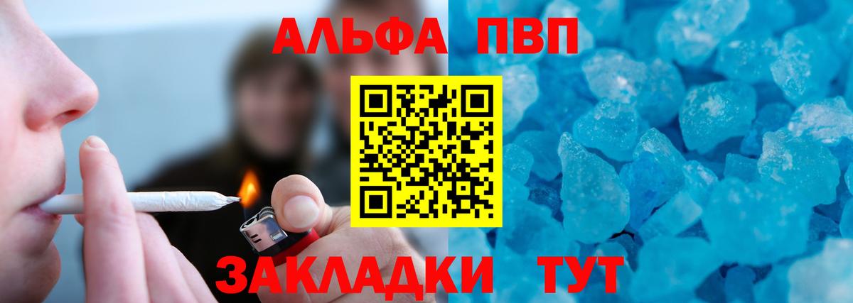A PVP Соль Саратов