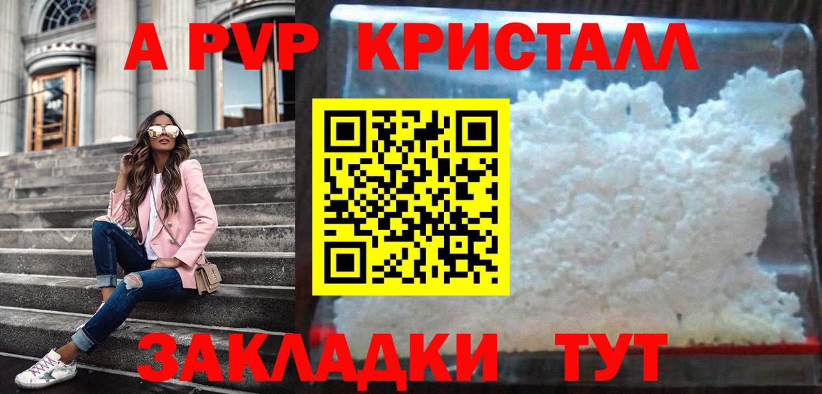 Alfa_PVP Соль  Альфа ПВП VHQ  Вход с VPN  как найти   A PVP Соль  Саратов 