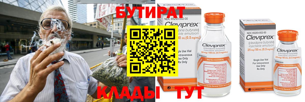 Саратов  БУТИРАТ оксибутират  Вход с VPN 