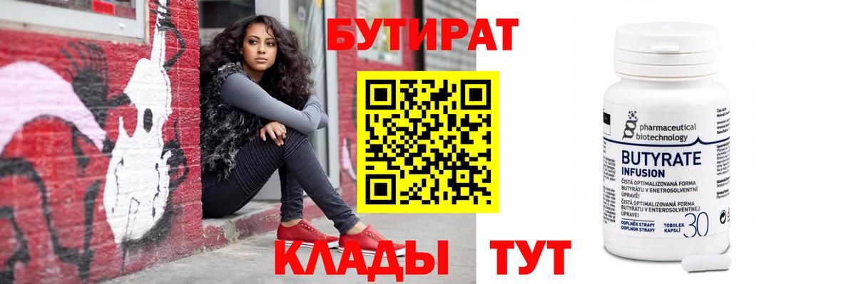 Бутират BDO  Бутират  Саратов 