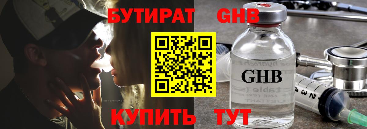 БУТИРАТ 99% Саратов