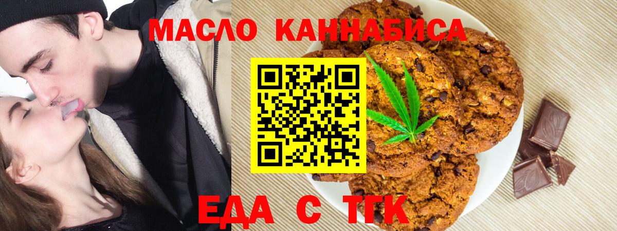 Печенье с ТГК конопля  Вход с VPN  Саратов 