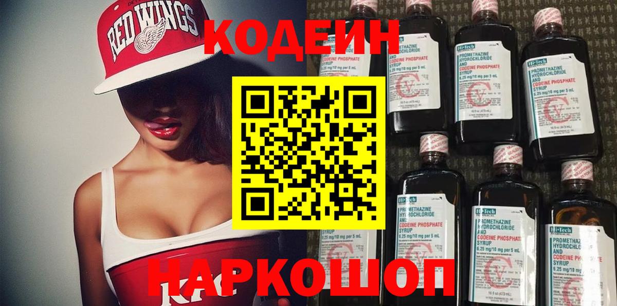 Кодеин напиток Lean (лин) Саратов