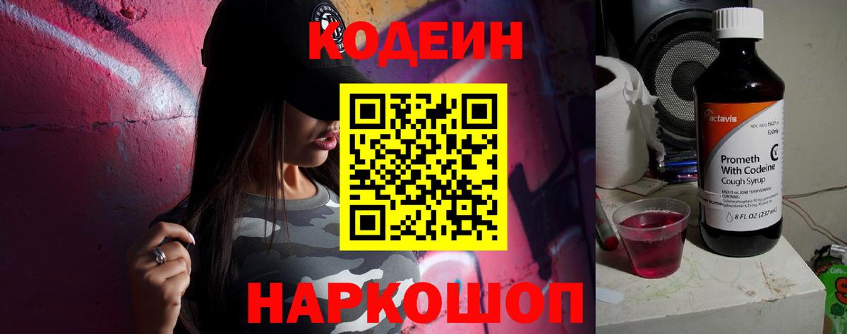 Кодеин напиток Lean (лин)  Саратов 