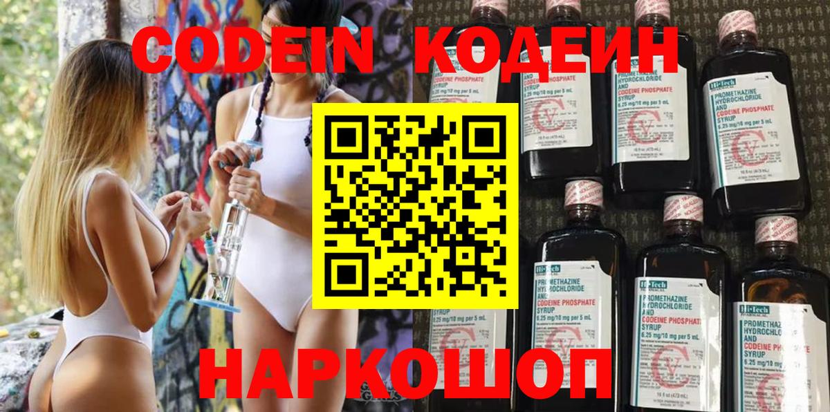 Codein Purple Drank Саратов