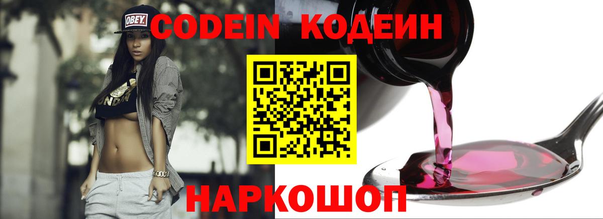 Саратов  закладки  Вход с VPN  Кодеиновый сироп Lean напиток Lean (лин) 