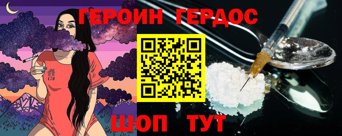 ГЕРОИН хмурый Саратов