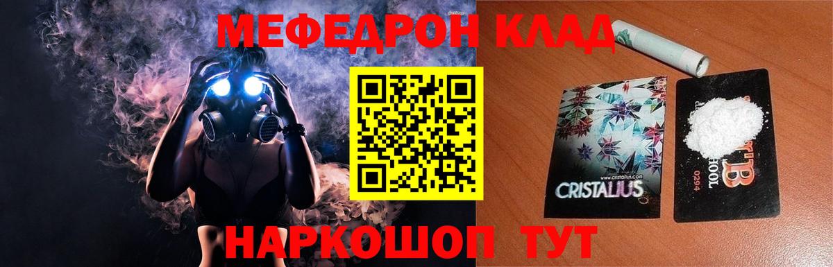 Меф мяу мяу  Саратов