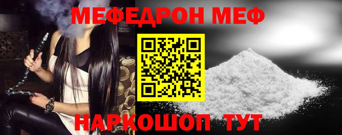 Меф  Саратов