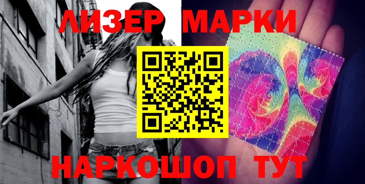 Марки 25I-NBOMe 1,8мг Саратов